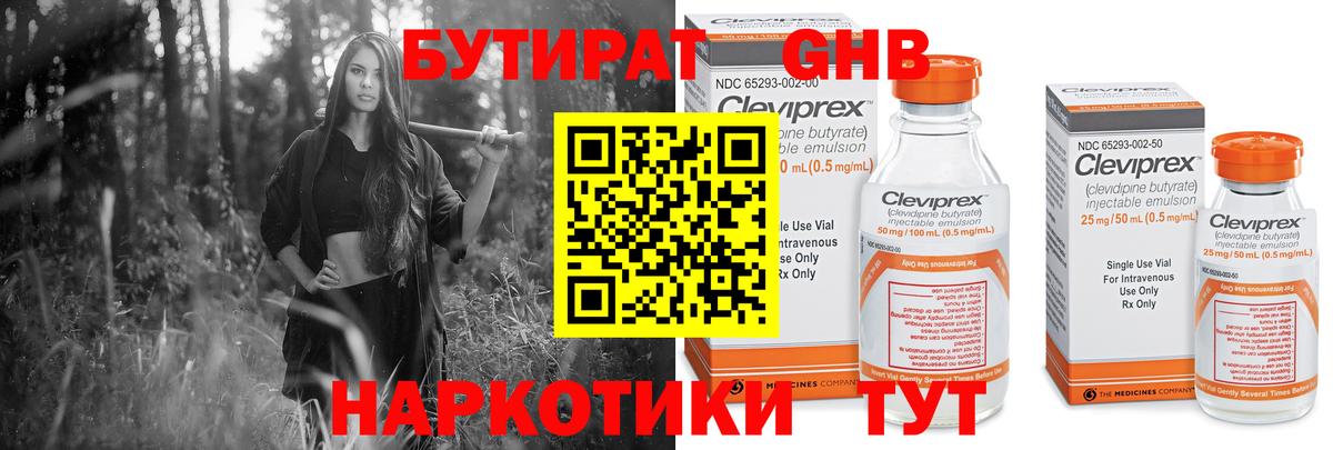 Мегион  БУТИРАТ BDO 33%  Вход с VPN 