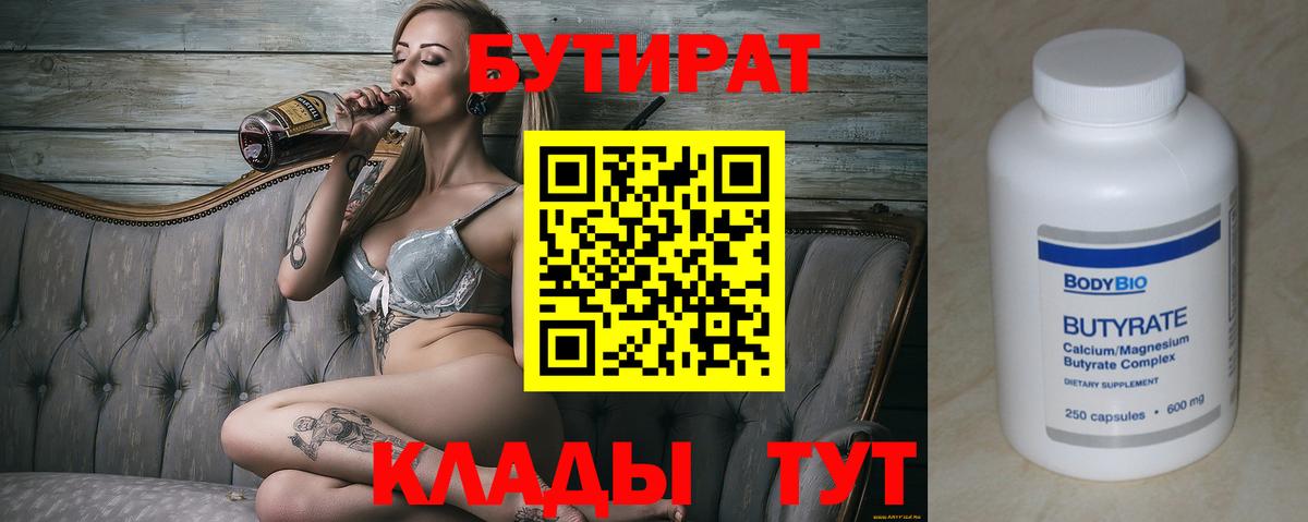 БУТИРАТ Butirat Мегион