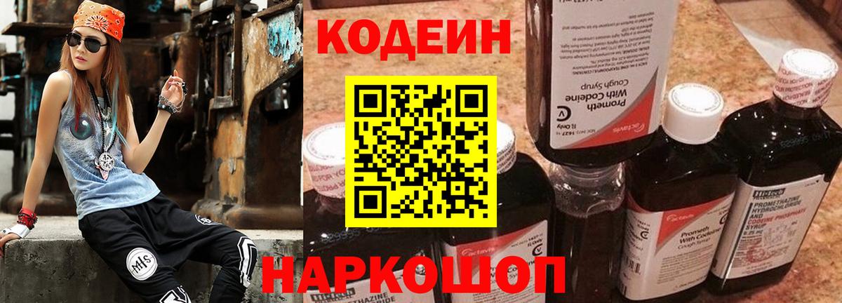 Мегион  Кодеиновый сироп Lean напиток Lean (лин)  Вход с VPN 